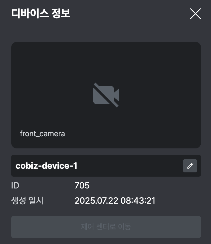 디바이스 이름 변경