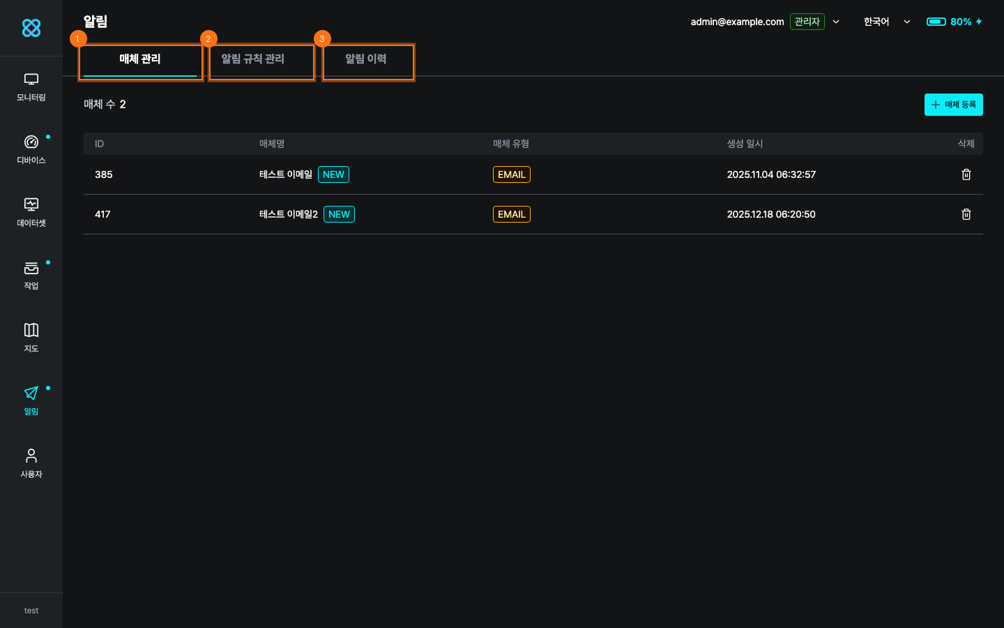 알림 관리 페이지