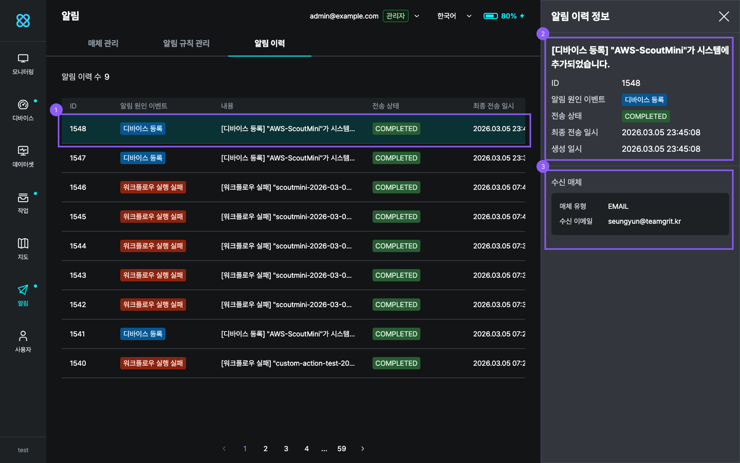 알림 이력 상세 정보