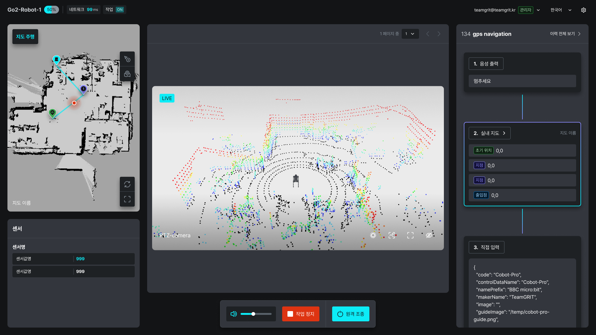 제어센터 원격 제어 워크플로우