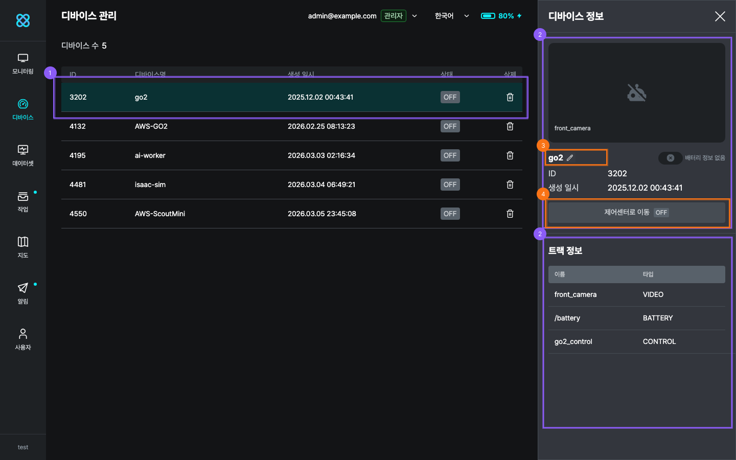 디바이스 상세 정보