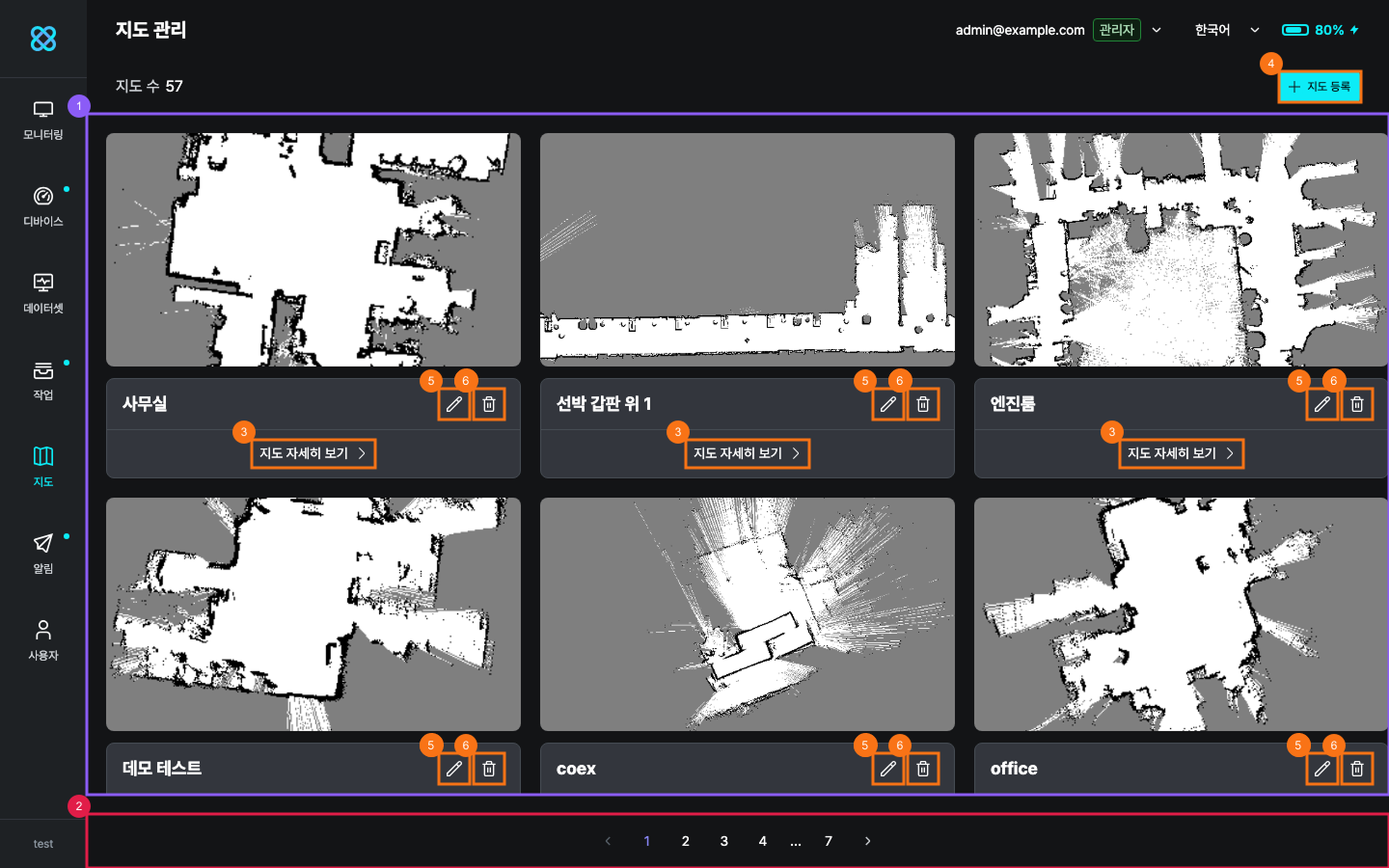 지도 관리 페이지