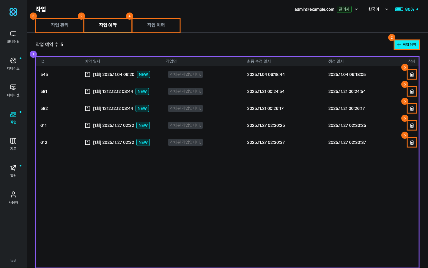 작업 예약 페이지