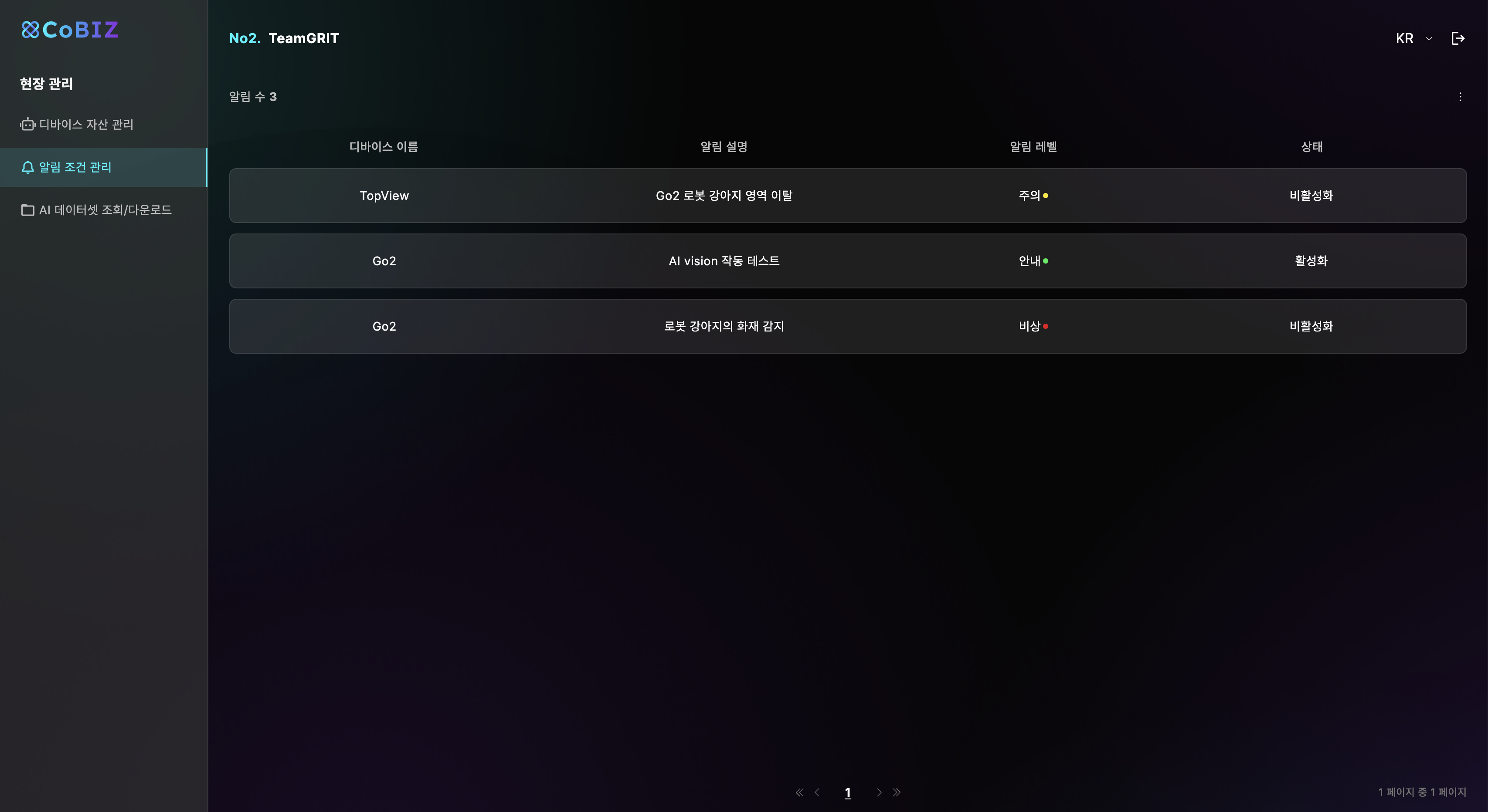 알림 조건 관리 페이지