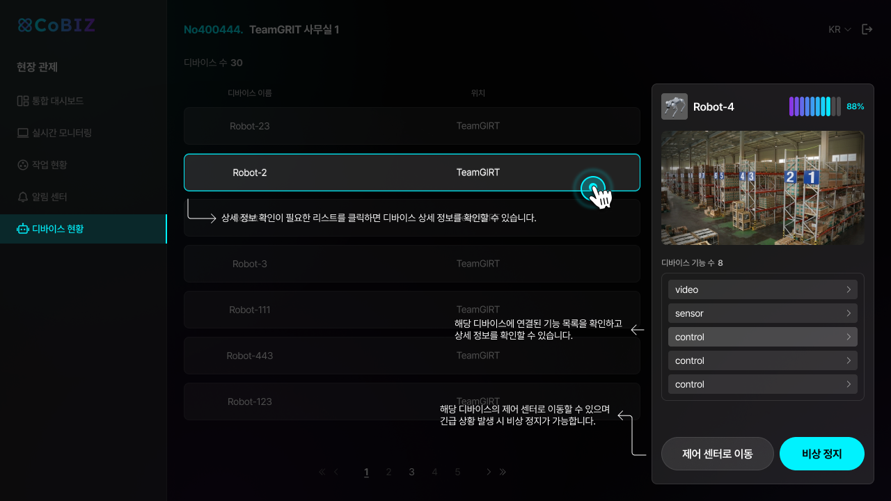 디바이스 현황 페이지