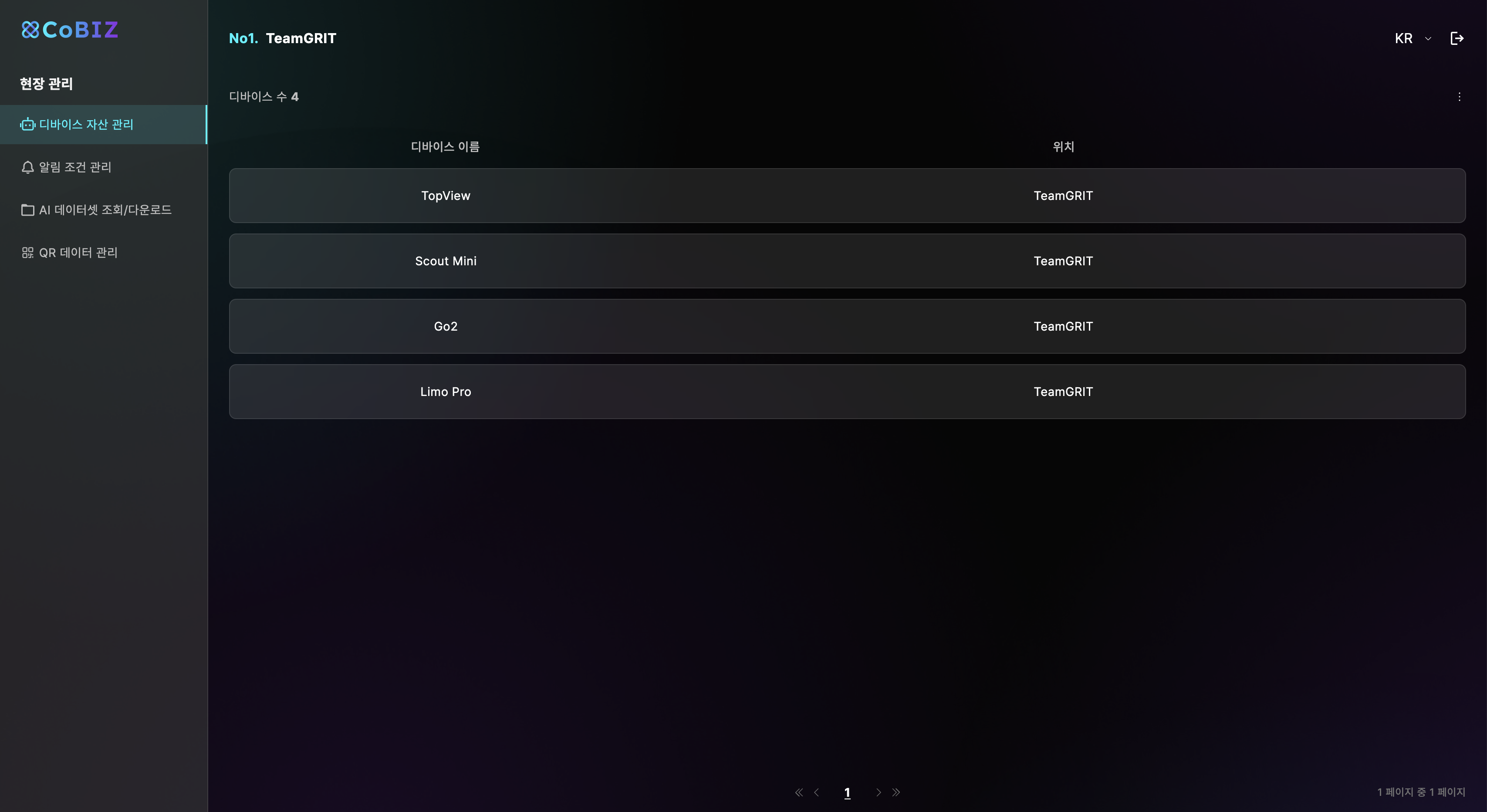 디바이스 자산 관리 페이지