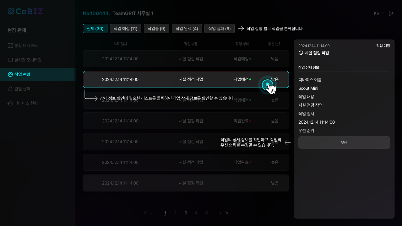 작업 현황 페이지