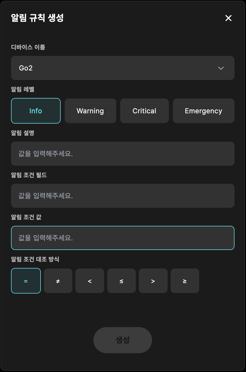 알림 조건 관리 페이지