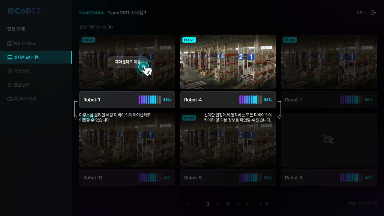 실시간 모니터링 페이지