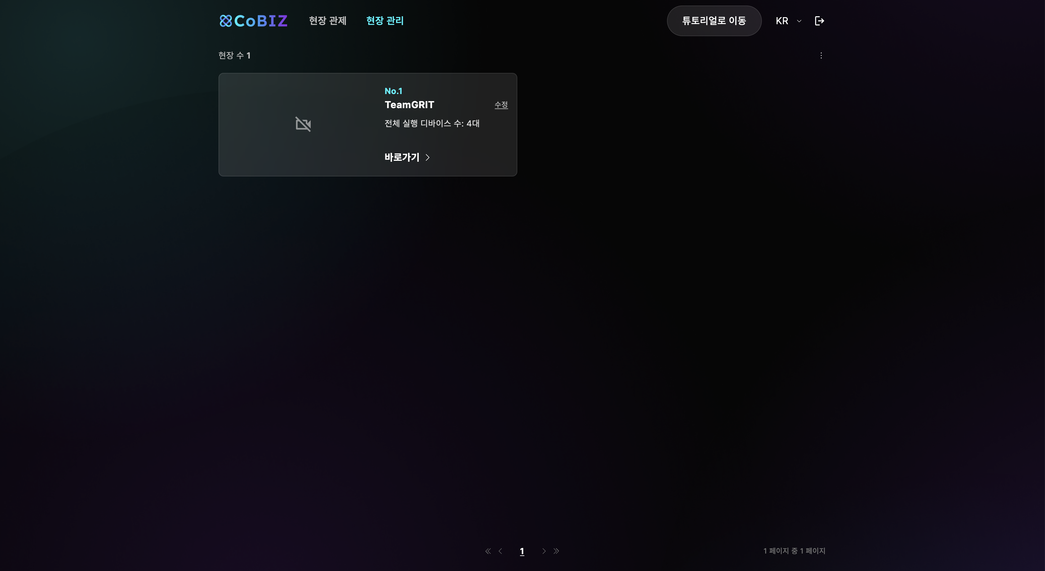 현장 목록 페이지