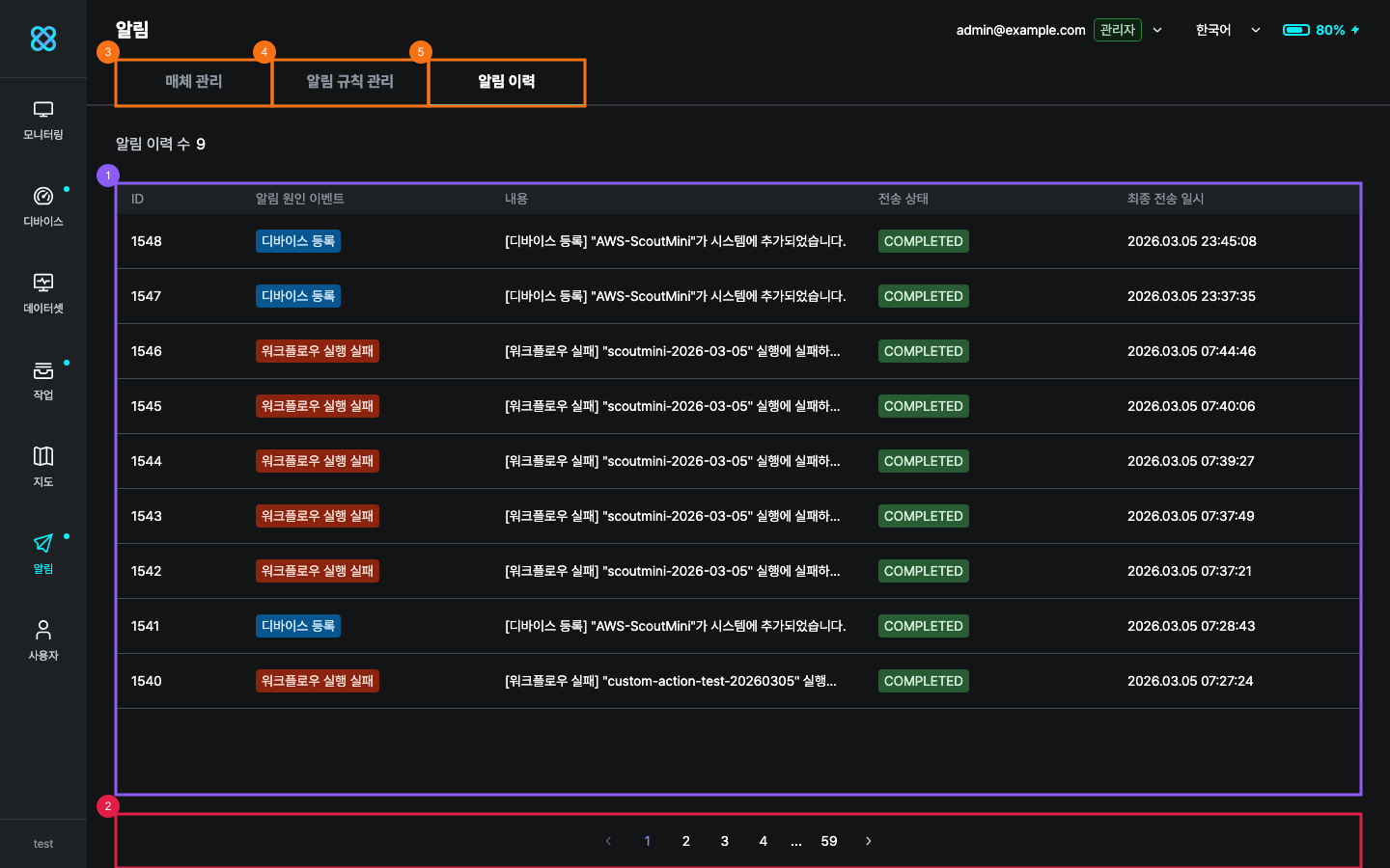 알림 이력 페이지