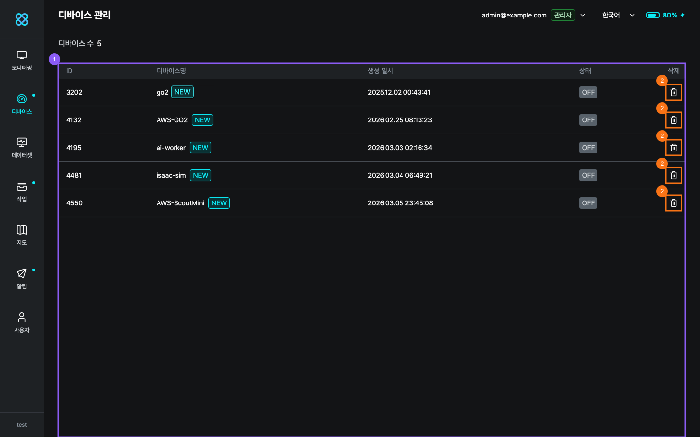 디바이스 관리 페이지