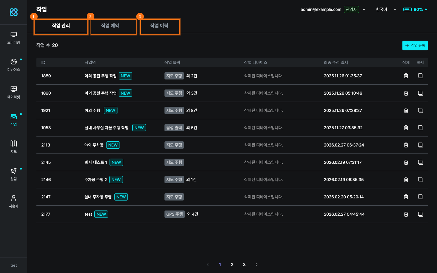 작업 관리 페이지