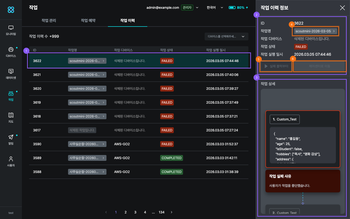 작업 이력 상세 정보