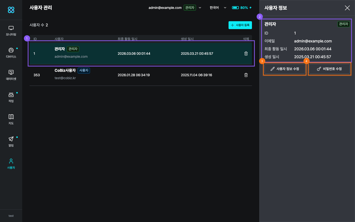 사용자 상세 정보