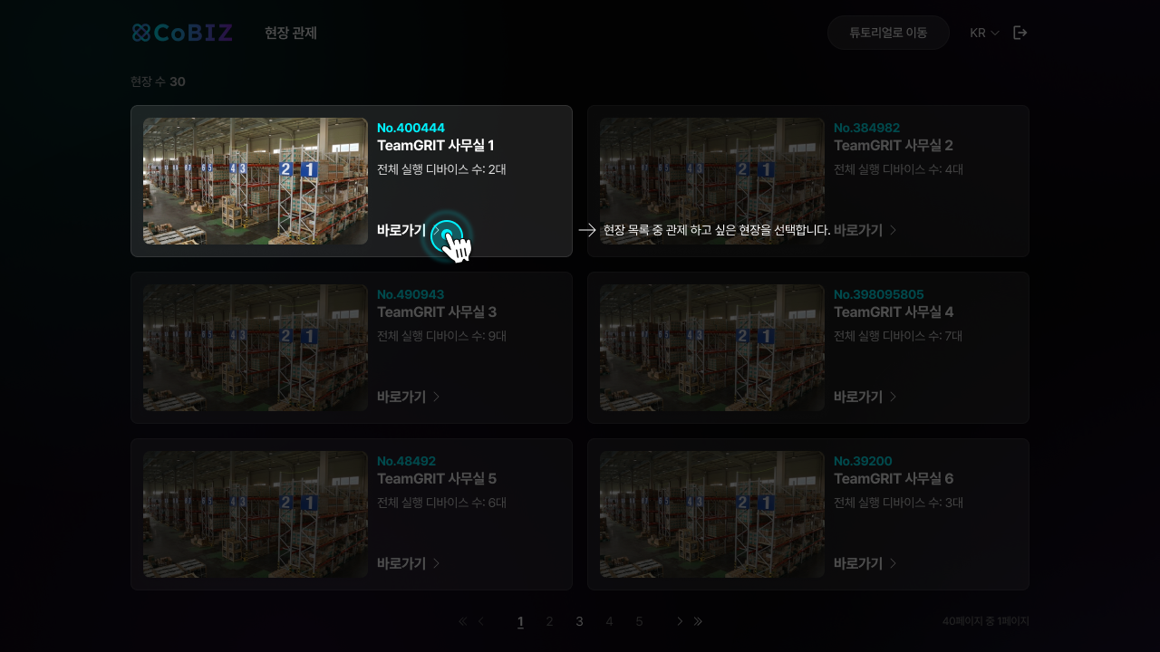 현장 목록 페이지